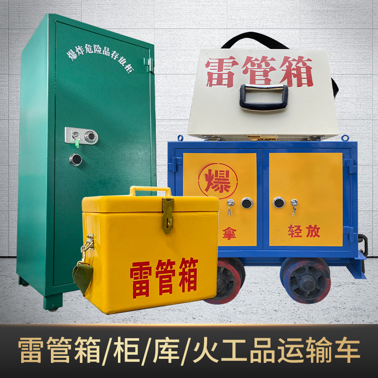 磁县危险品存放柜使用注意事项全解析